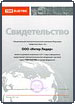 Свидетельство TDM